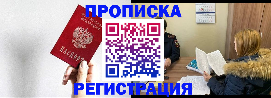 временная регистрация 2025 в Новоаннинском