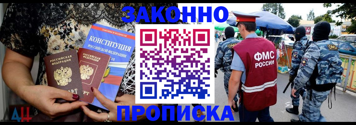 временная регистрация для школы в Новоаннинском