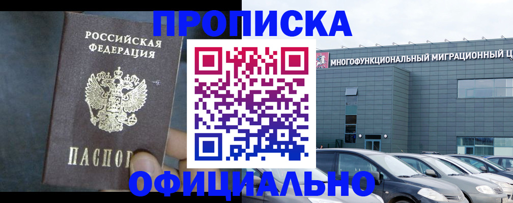 прописка 2025 в Новоаннинском
