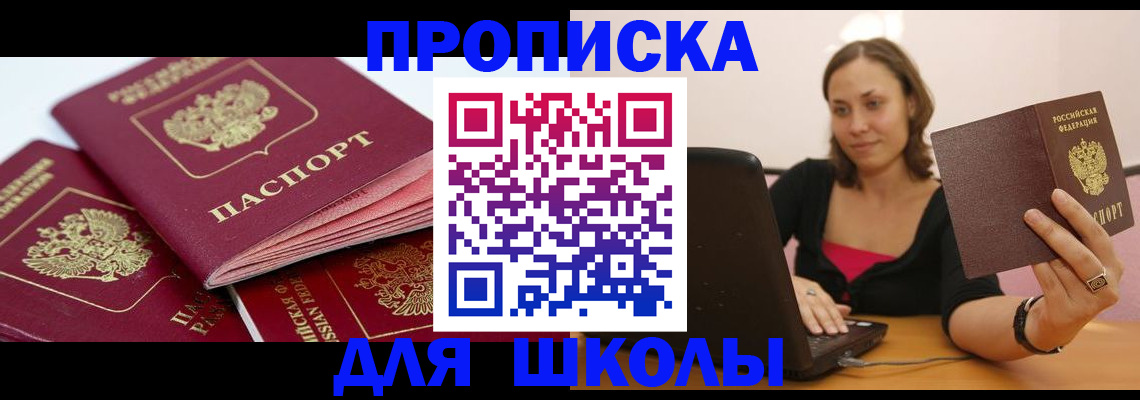прописка законно в Новоаннинском