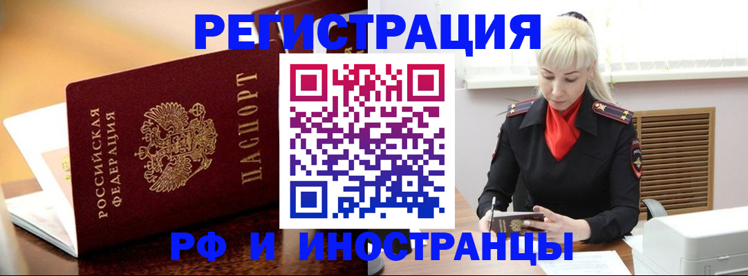 временная регистрация для всех в Новоаннинском