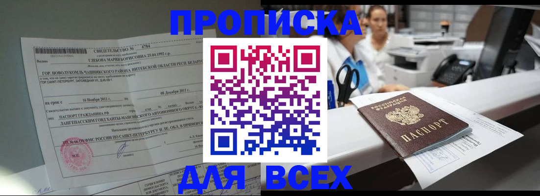 прописка в квартире в Новоаннинском