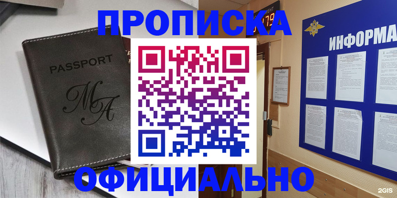 прописка 2025 в Новоаннинском